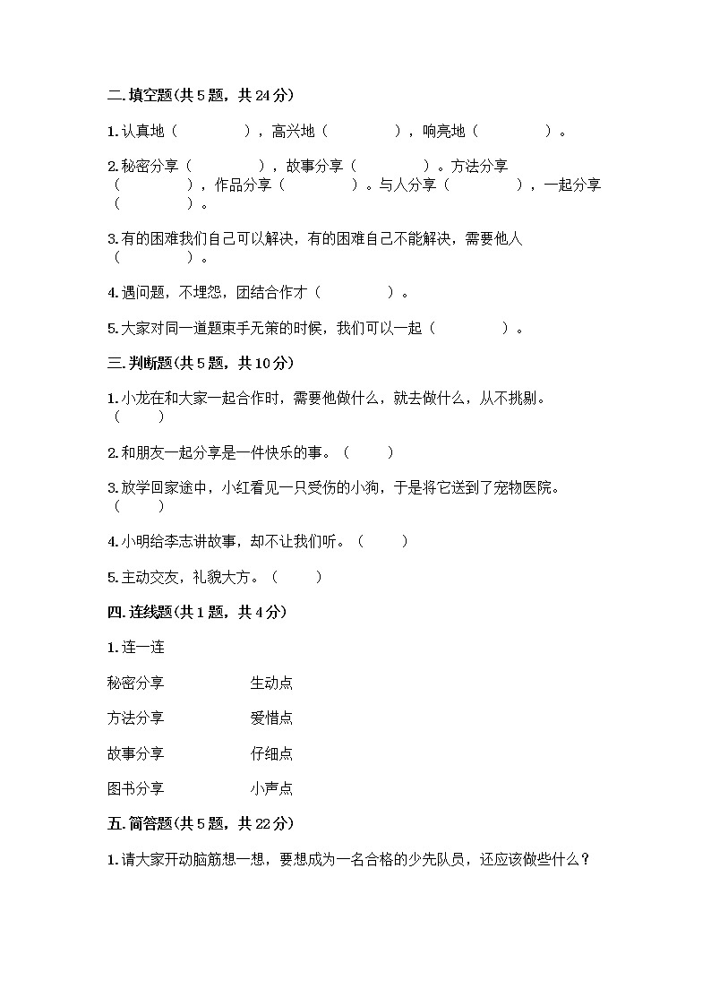 人教部编版  一年级下册第四单元 我们在一起 13 我想和你们一起玩测试卷下载第2页