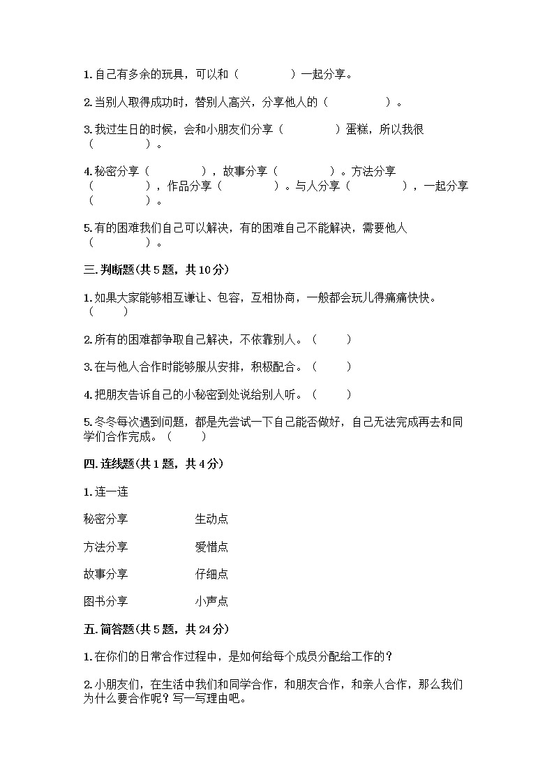人教部编版  一年级下册第四单元 我们在一起 13 我想和你们一起玩测试卷有答案第2页