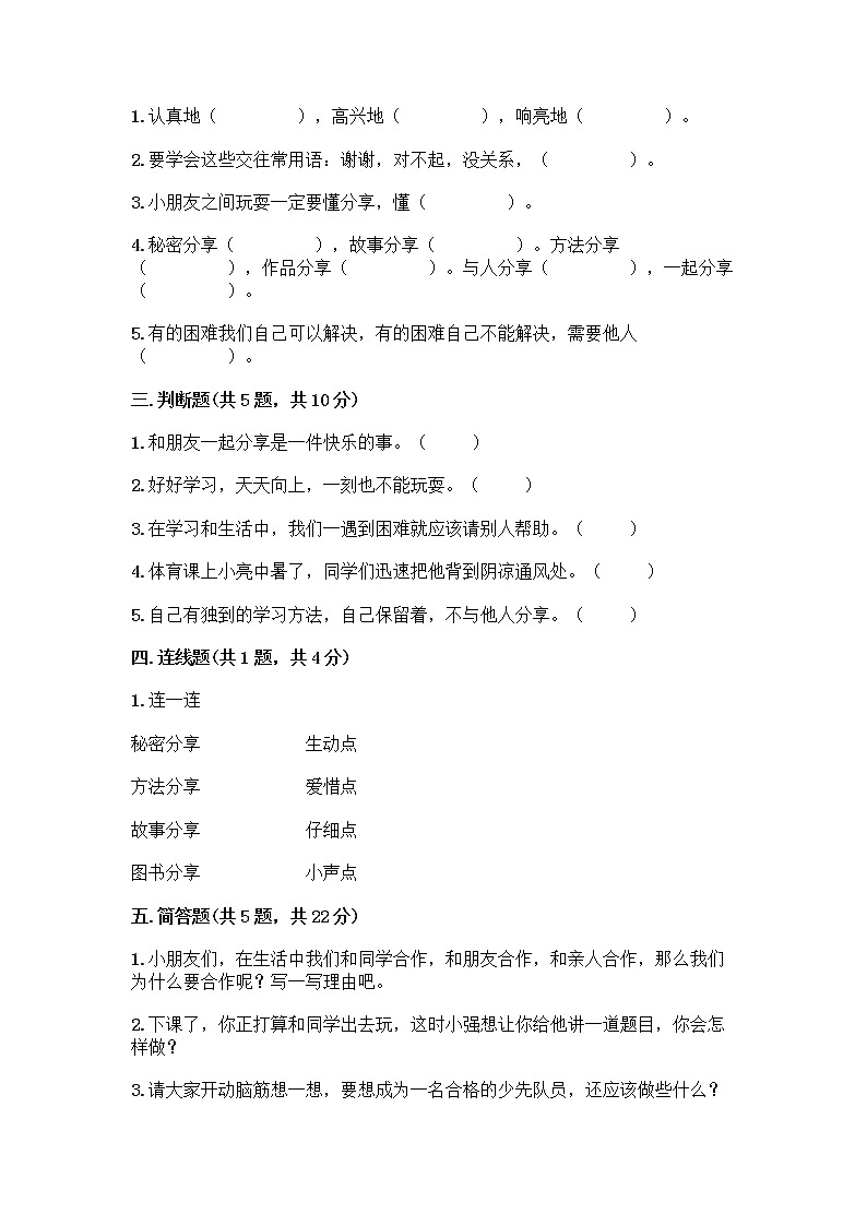 人教部编版  一年级下册第四单元 我们在一起 13 我想和你们一起玩测试卷精品附答案第2页