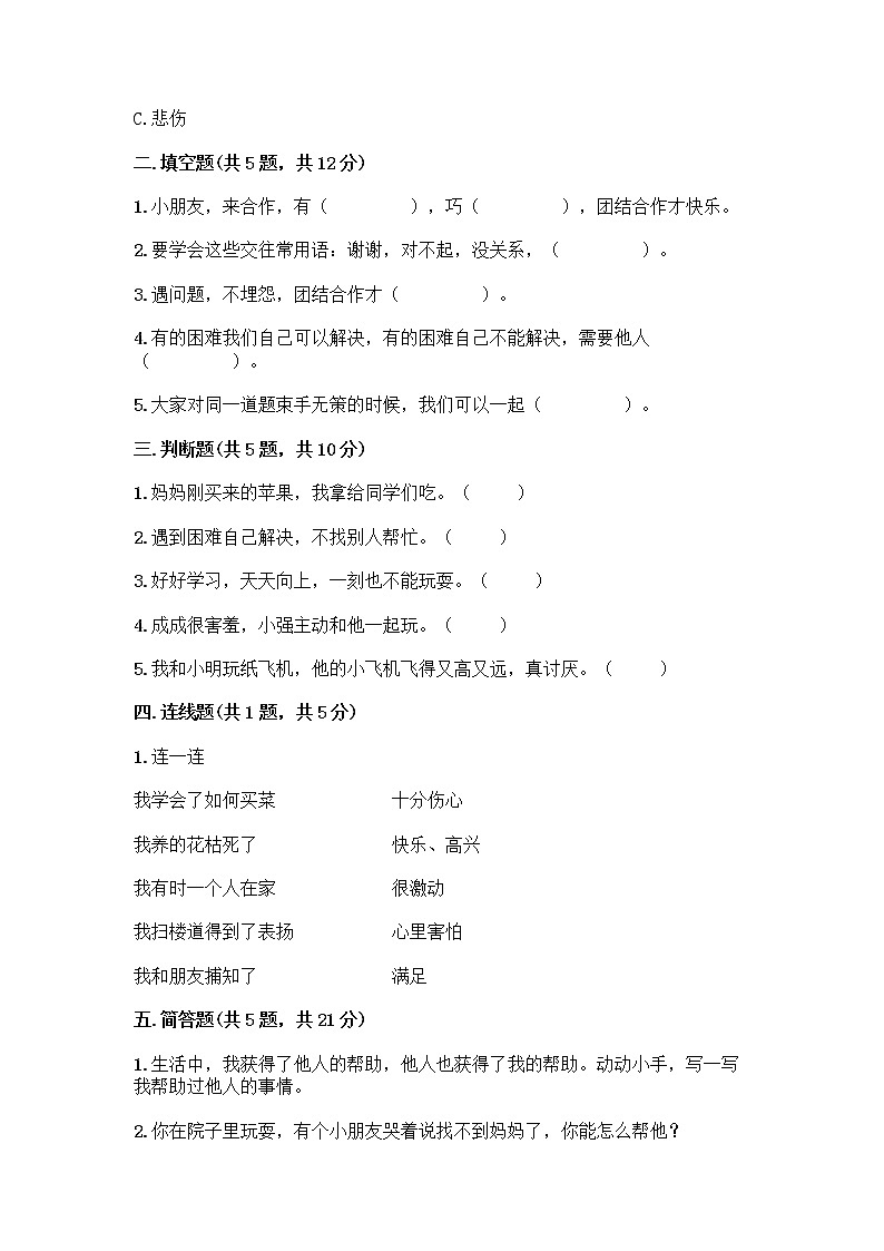 人教部编版  一年级下册第四单元 我们在一起 13 我想和你们一起玩测试卷及参考答案一套第2页