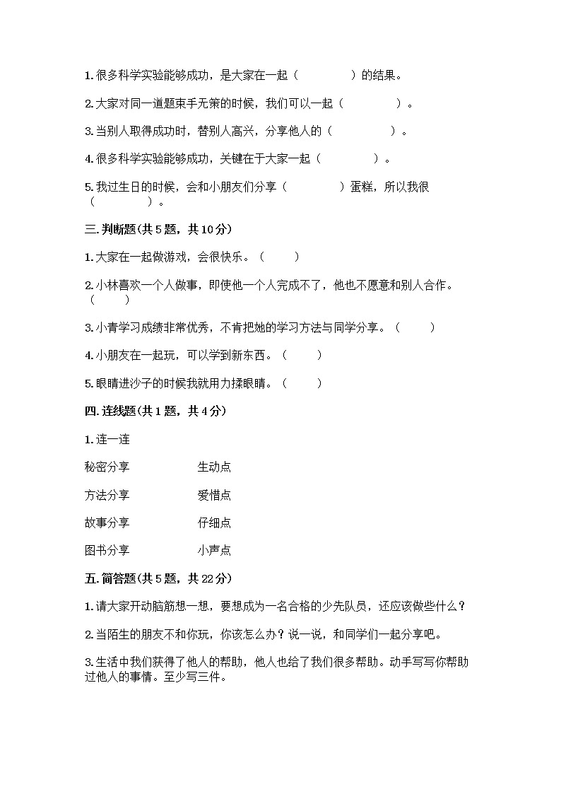 人教部编版  一年级下册第四单元 我们在一起 13 我想和你们一起玩测试卷加答案第2页