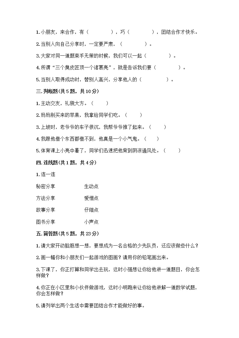 人教部编版  一年级下册第四单元 我们在一起 13 我想和你们一起玩测试卷精品加答案第2页