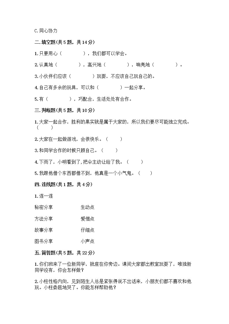人教部编版  一年级下册第四单元 我们在一起 13 我想和你们一起玩测试卷新版第2页