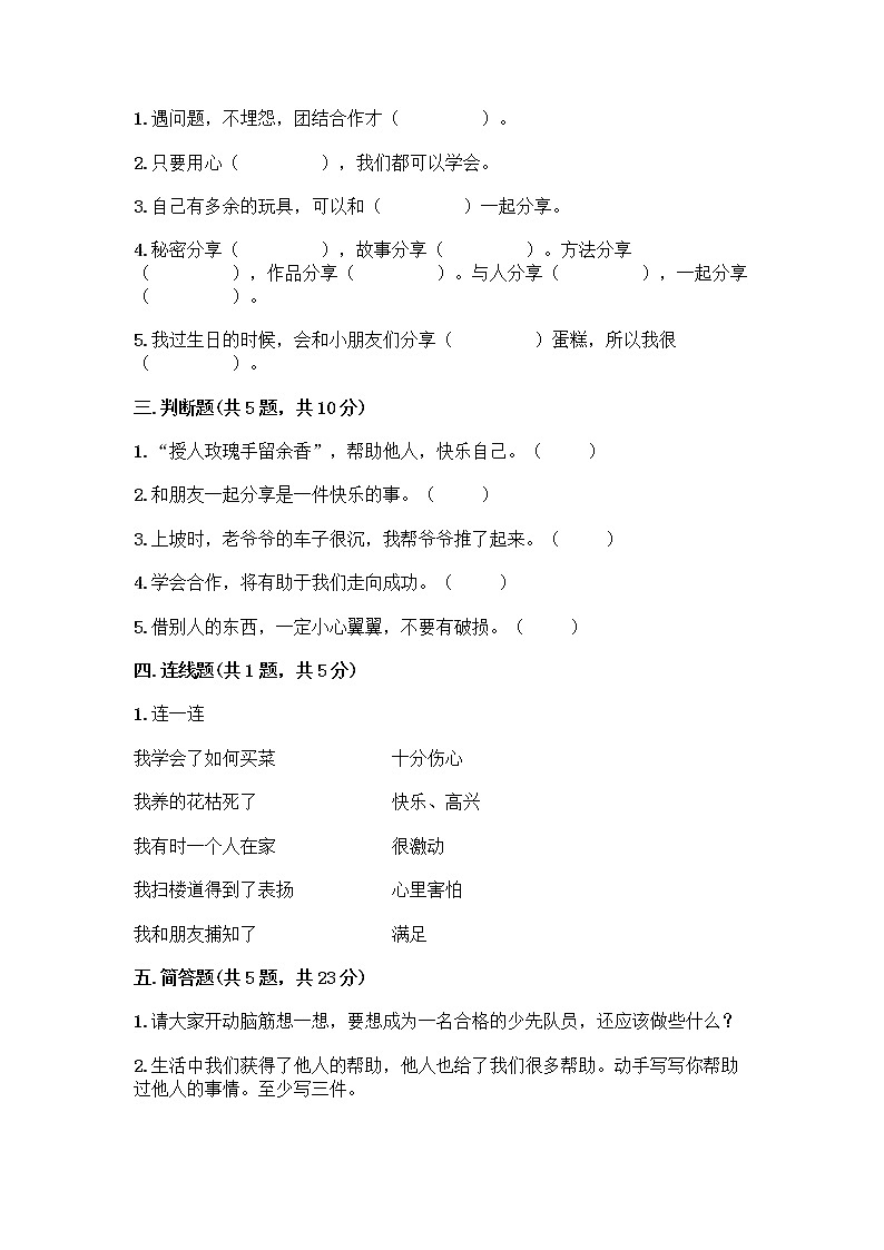 人教部编版  一年级下册第四单元 我们在一起 13 我想和你们一起玩测试卷答案免费第2页