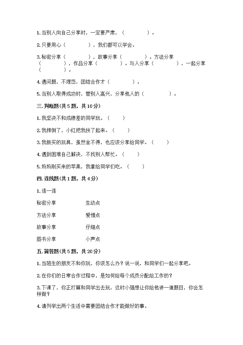 人教部编版  一年级下册第四单元 我们在一起 13 我想和你们一起玩测试卷及完整答案一套第2页