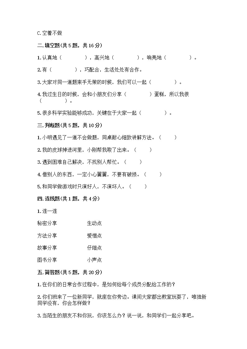 人教部编版  一年级下册第四单元 我们在一起 13 我想和你们一起玩测试卷汇编02