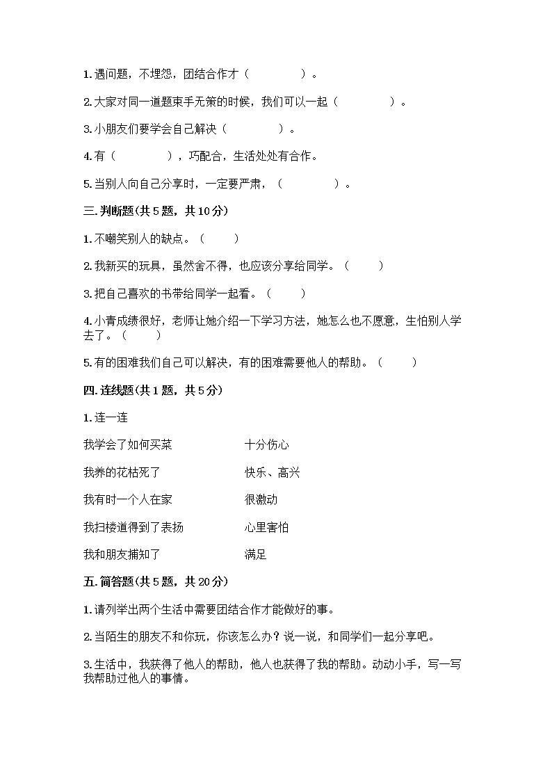 人教部编版  一年级下册第四单元 我们在一起 13 我想和你们一起玩测试卷加答案解析第2页