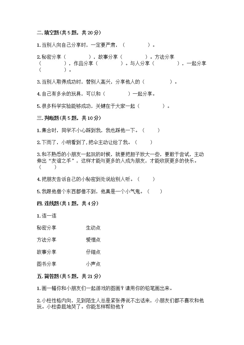 人教部编版  一年级下册第四单元 我们在一起 13 我想和你们一起玩测试卷及答案免费第2页