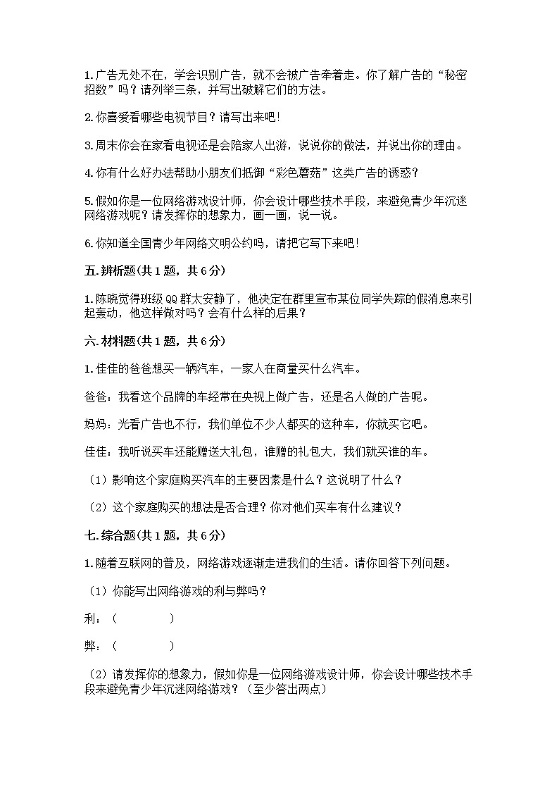 人教部编版（五四制）四年级下册第三单元 信息万花筒 9 正确认识广告测试题附答案【培优B卷】第3页
