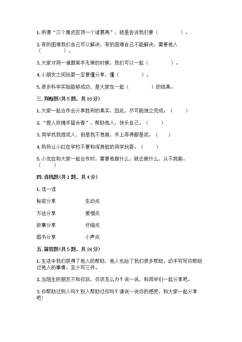 人教部编版（五四制）一年级下册第四单元 我们在一起 13 我想和你们一起玩测试卷精品（典型题）第2页