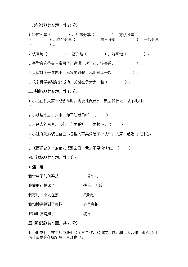 人教部编版（五四制）一年级下册第四单元 我们在一起 13 我想和你们一起玩测试卷附答案【研优卷】第2页