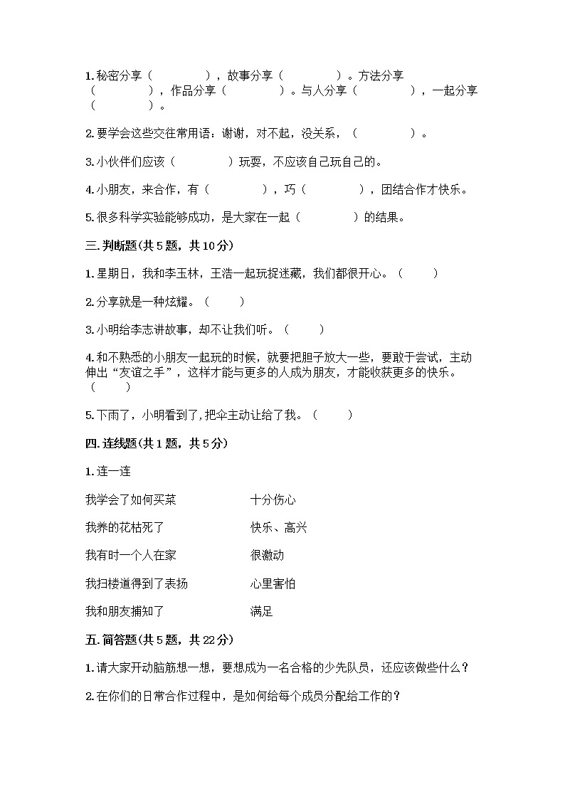 人教部编版（五四制）一年级下册第四单元 我们在一起 13 我想和你们一起玩测试卷【全优】02