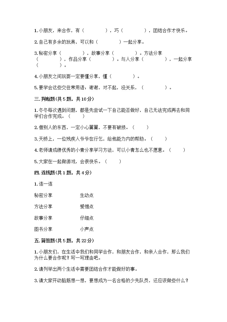 人教部编版（五四制）一年级下册第四单元 我们在一起 13 我想和你们一起玩测试卷精品（考试直接用）第2页