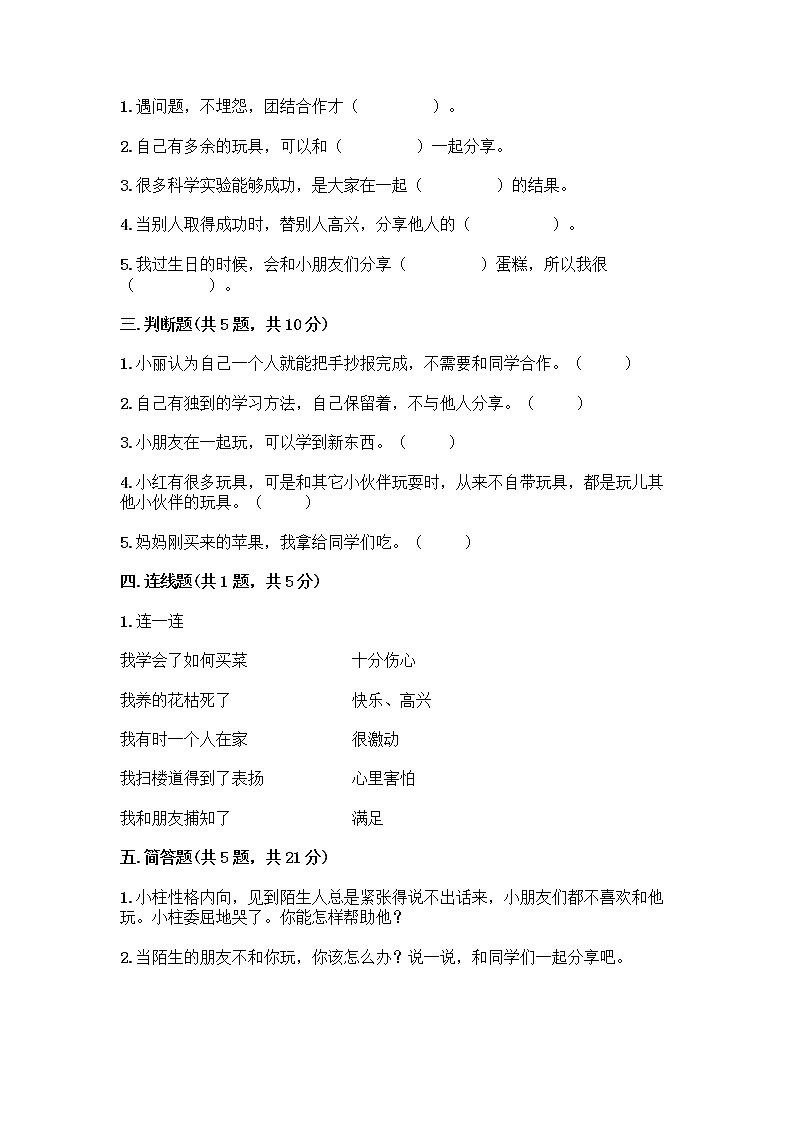 人教部编版（五四制）一年级下册第四单元 我们在一起 13 我想和你们一起玩测试卷附答案【夺分金卷】第2页