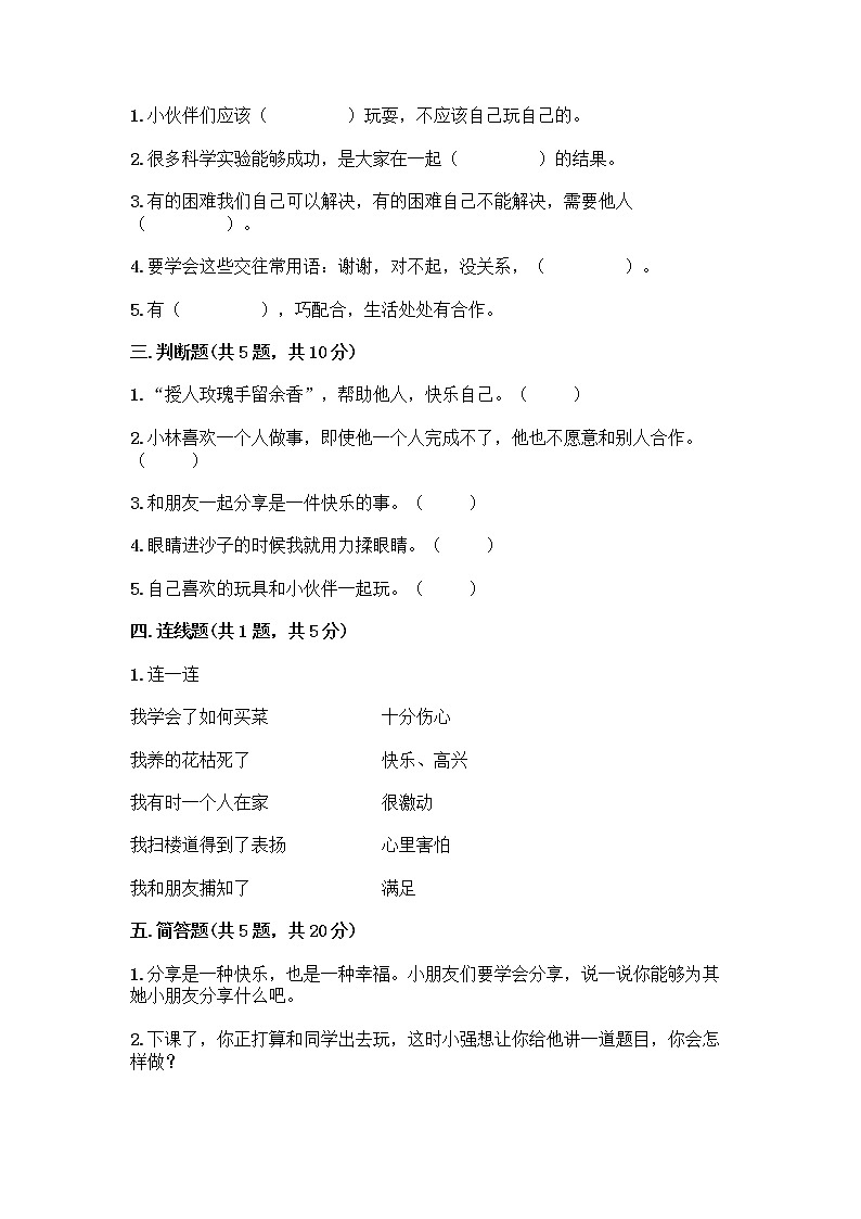 人教部编版（五四制）一年级下册第四单元 我们在一起 13 我想和你们一起玩测试卷【模拟题】第2页