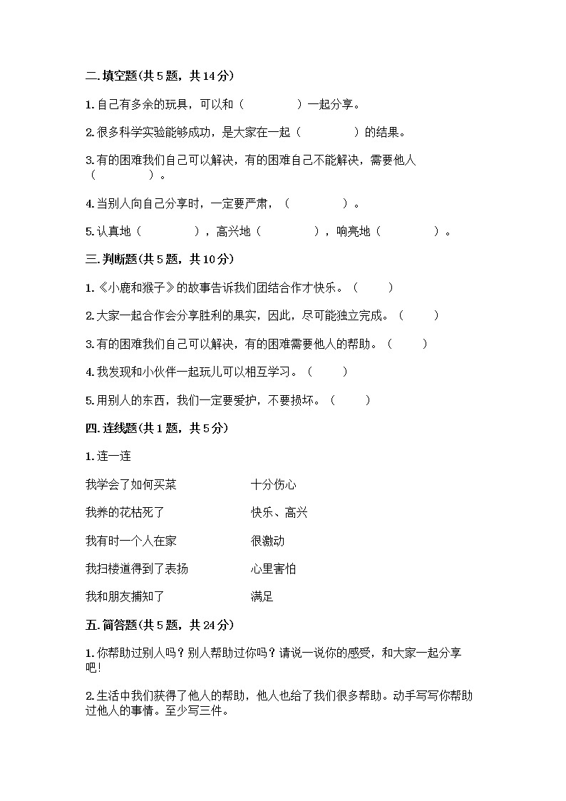 人教部编版（五四制）一年级下册第四单元 我们在一起 13 我想和你们一起玩测试卷【名师推荐】02