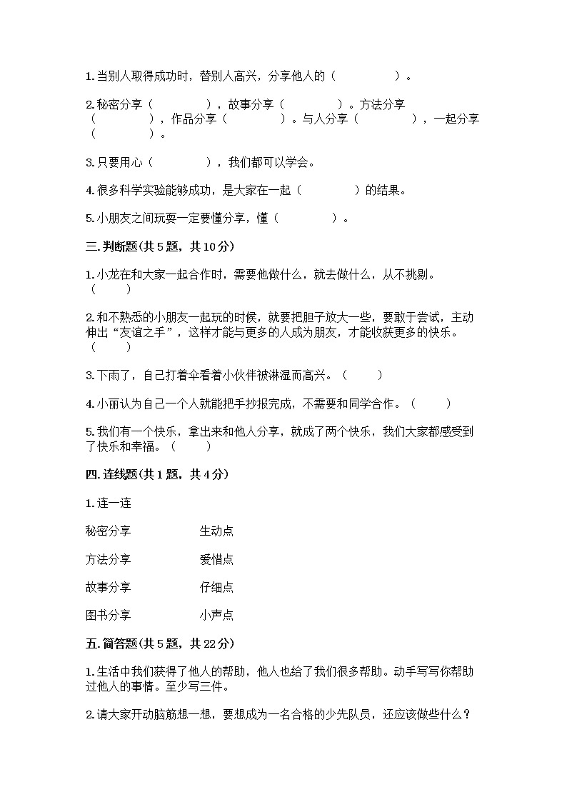 人教部编版（五四制）一年级下册第四单元 我们在一起 13 我想和你们一起玩测试卷精品（达标题）第2页