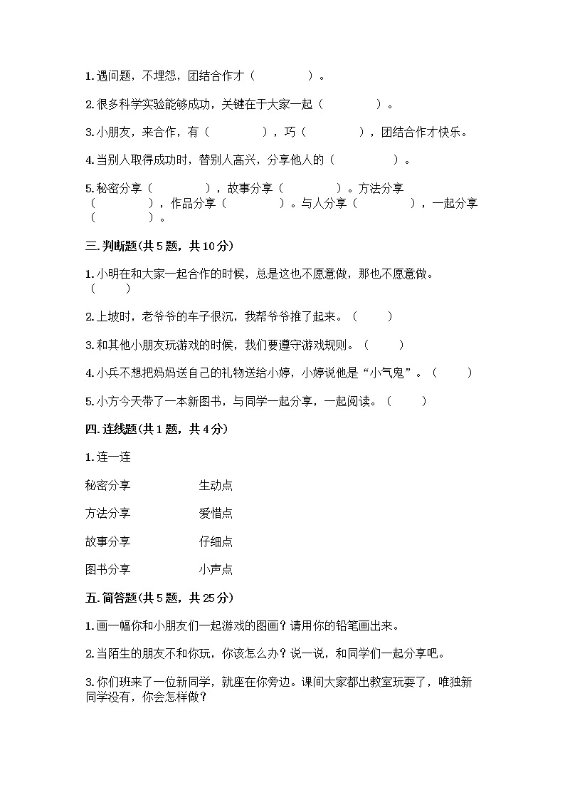 人教部编版（五四制）一年级下册第四单元 我们在一起 13 我想和你们一起玩测试卷带答案【夺分金卷】第2页