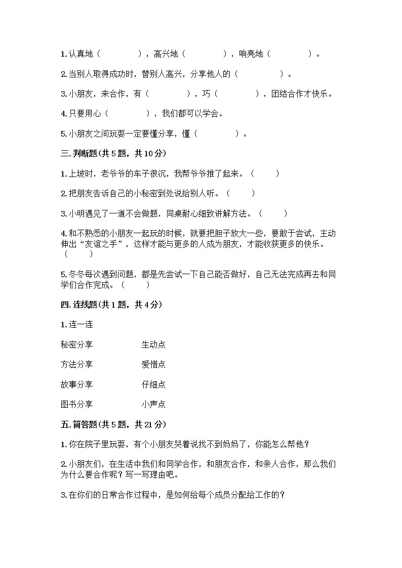 人教部编版（五四制）一年级下册第四单元 我们在一起 13 我想和你们一起玩测试卷附参考答案【B卷】第2页
