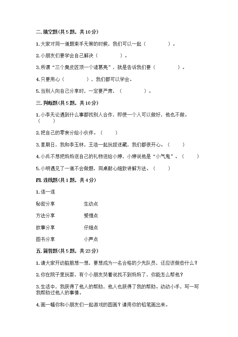 人教部编版（五四制）一年级下册第四单元 我们在一起 13 我想和你们一起玩测试卷带答案【培优B卷】第2页