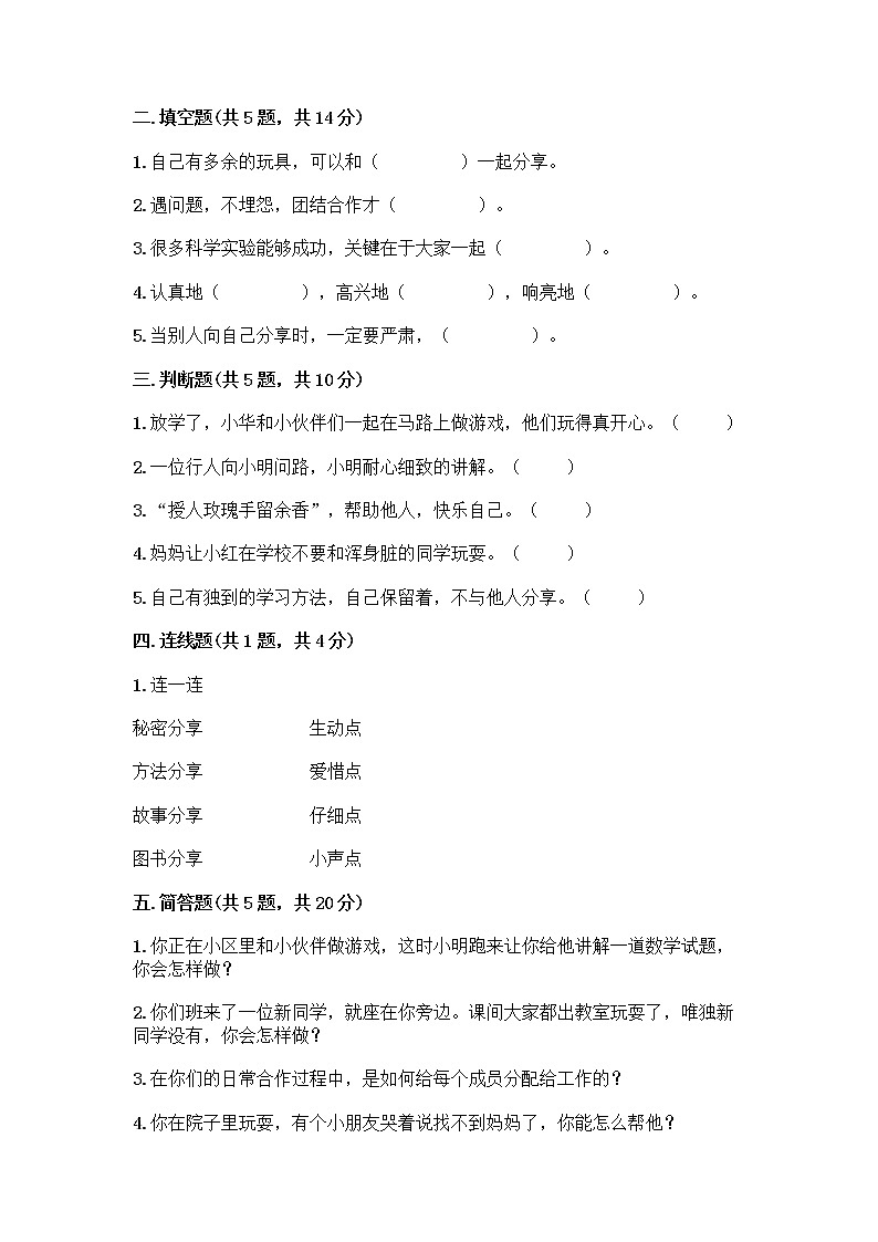 人教部编版（五四制）一年级下册第四单元 我们在一起 13 我想和你们一起玩测试卷带答案【完整版】第2页