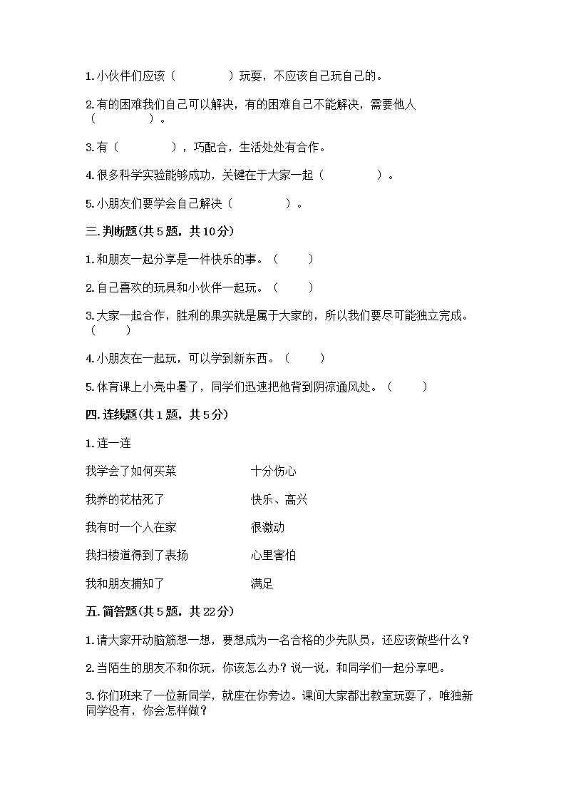 人教部编版（五四制）一年级下册第四单元 我们在一起 13 我想和你们一起玩测试卷含答案【突破训练】第2页