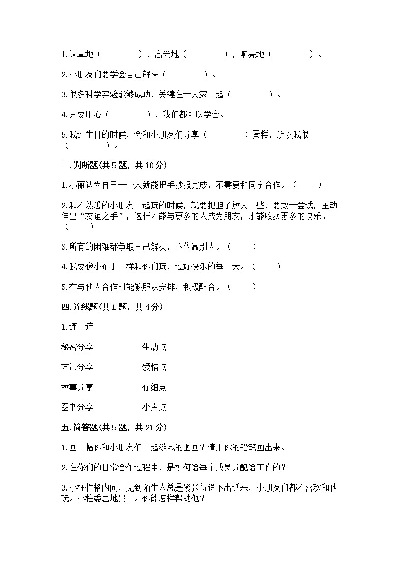 人教部编版（五四制）一年级下册第四单元 我们在一起 13 我想和你们一起玩测试卷附参考答案【实用】第2页