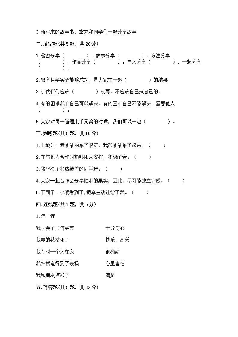 人教部编版（五四制）一年级下册第四单元 我们在一起 13 我想和你们一起玩测试卷含答案【新】第2页