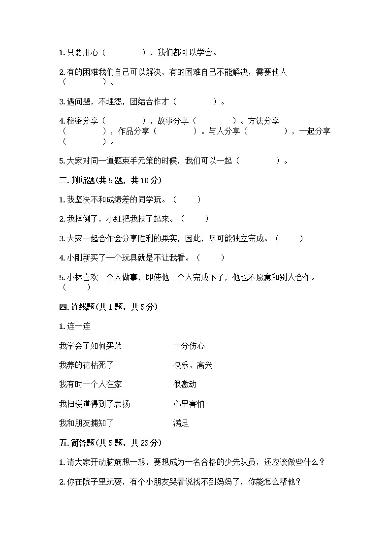 人教部编版（五四制）一年级下册第四单元 我们在一起 13 我想和你们一起玩测试卷附参考答案【名师推荐】02