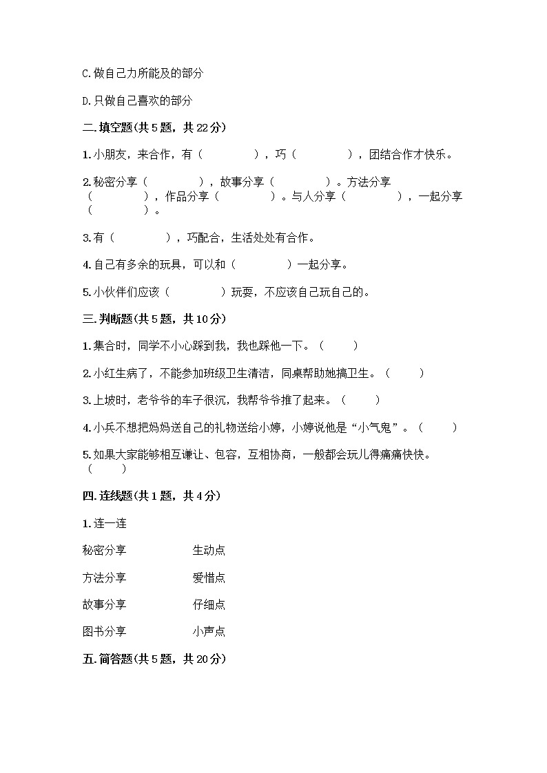 人教部编版（五四制）一年级下册第四单元 我们在一起 13 我想和你们一起玩测试卷【真题汇编】第2页