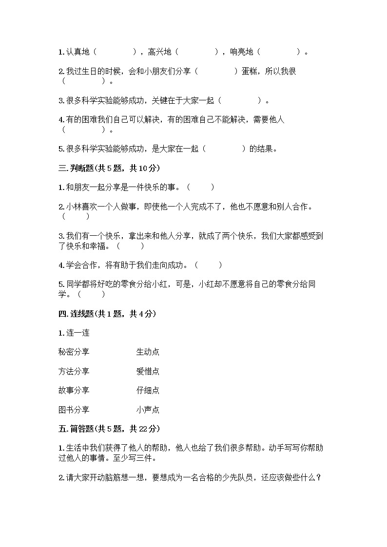 人教部编版（五四制）一年级下册第四单元 我们在一起 13 我想和你们一起玩测试卷附参考答案【巩固】02