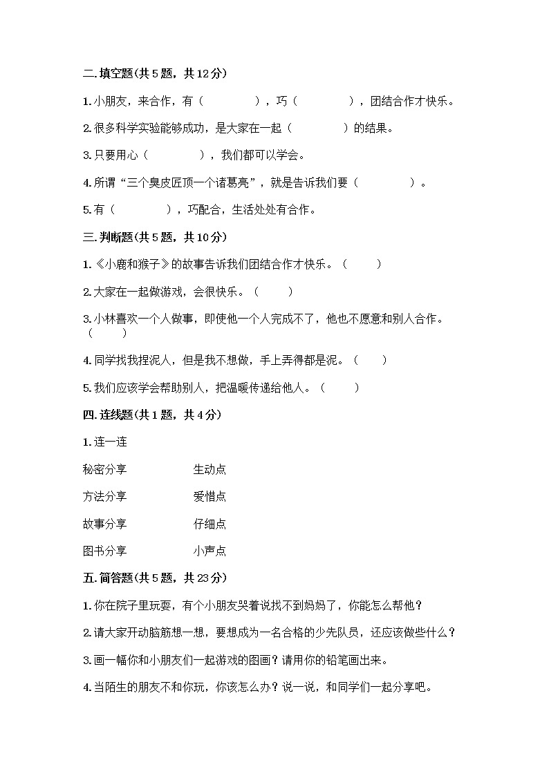 人教部编版（五四制）一年级下册第四单元 我们在一起 13 我想和你们一起玩测试卷含答案【实用】第2页