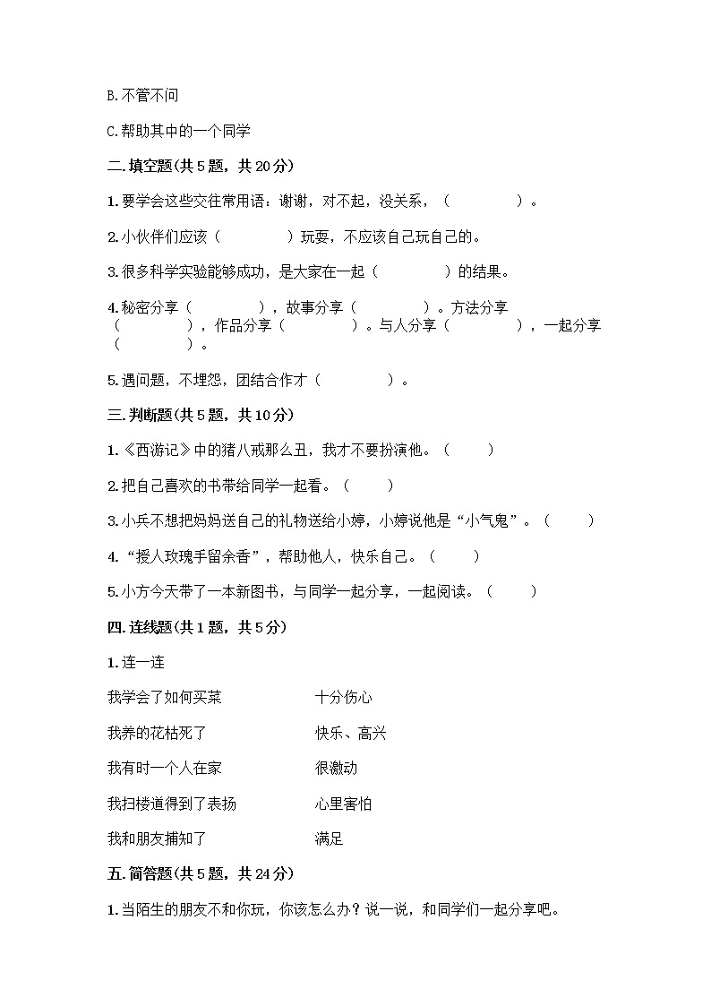 人教部编版（五四制）一年级下册第四单元 我们在一起 13 我想和你们一起玩测试卷含答案【模拟题】第2页