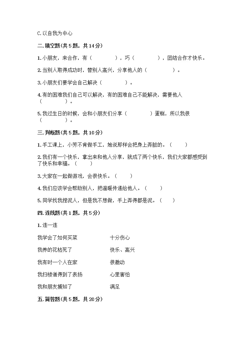 人教部编版（五四制）一年级下册第四单元 我们在一起 13 我想和你们一起玩测试卷含答案【最新】第2页