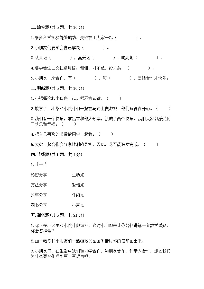 人教部编版（五四制）一年级下册第四单元 我们在一起 13 我想和你们一起玩测试卷附参考答案【模拟题】第2页