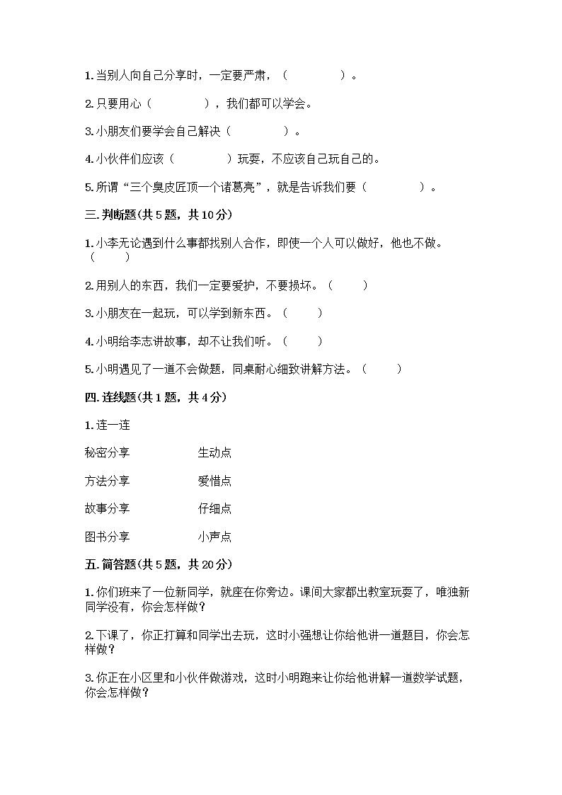 人教部编版（五四制）一年级下册第四单元 我们在一起 13 我想和你们一起玩测试卷附参考答案【完整版】第2页
