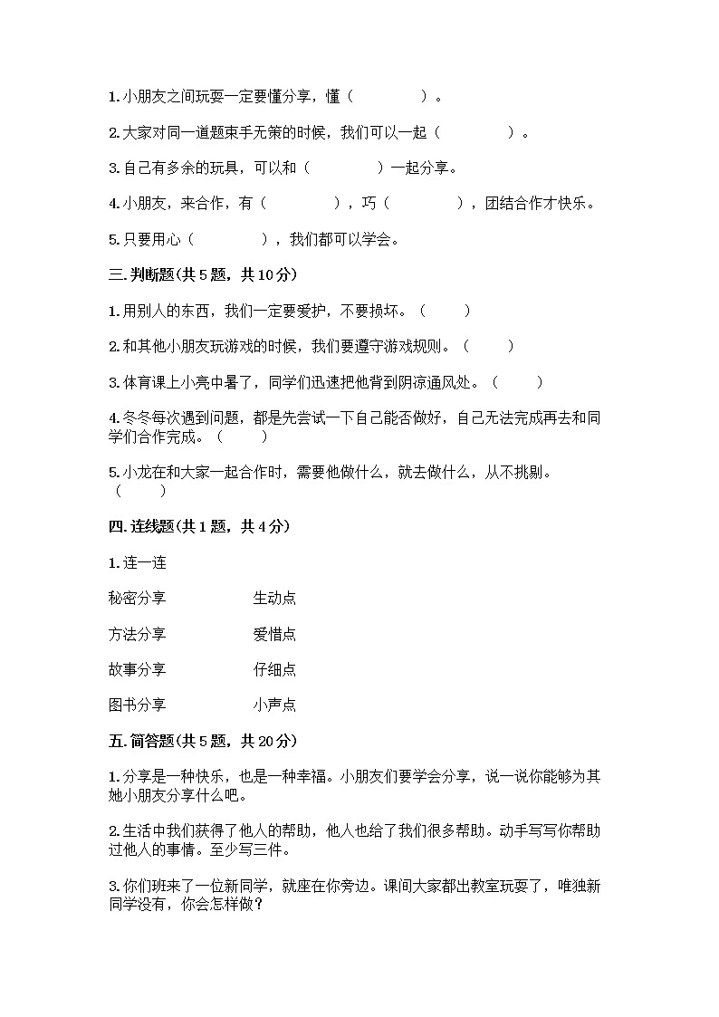 人教部编版（五四制）一年级下册第四单元 我们在一起 13 我想和你们一起玩测试卷含答案【黄金题型】第2页