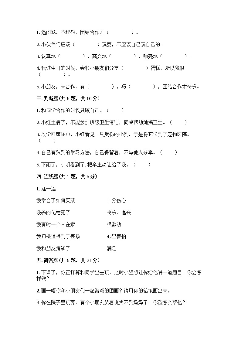 人教部编版（五四制）一年级下册第四单元 我们在一起 13 我想和你们一起玩测试卷带答案【名师推荐】第2页