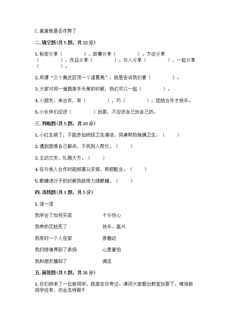 人教部编版（五四制）一年级下册第四单元 我们在一起 13 我想和你们一起玩测试卷带答案【研优卷】02