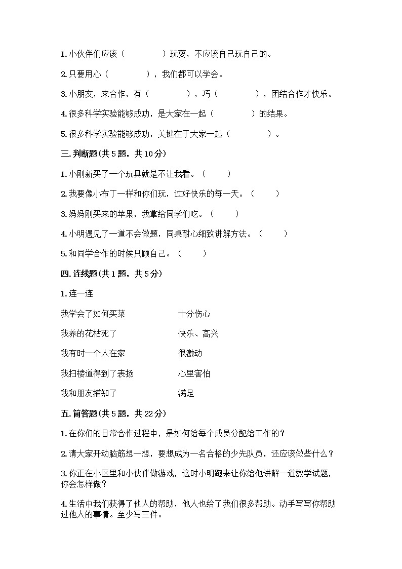 人教部编版（五四制）一年级下册第四单元 我们在一起 13 我想和你们一起玩测试卷AB卷第2页