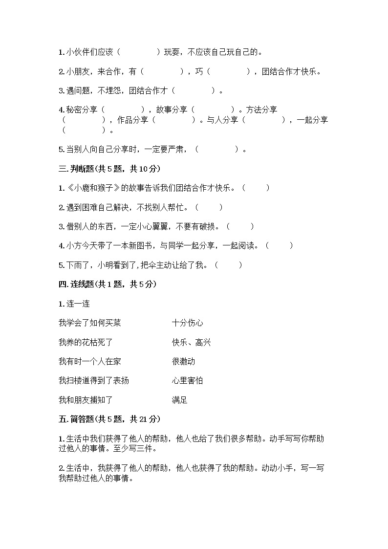 人教部编版（五四制）一年级下册第四单元 我们在一起 13 我想和你们一起玩测试卷（B卷）第2页