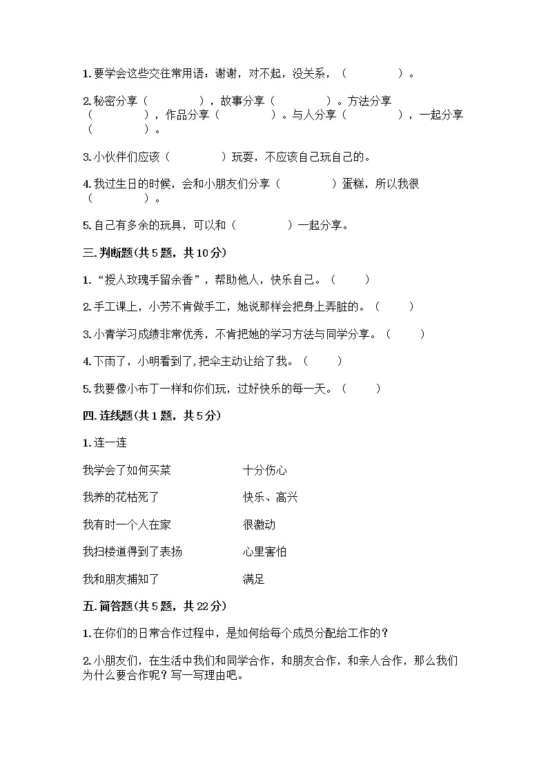 人教部编版（五四制）一年级下册第四单元 我们在一起 14 请帮我一下吧测试卷带答案（A卷）第2页