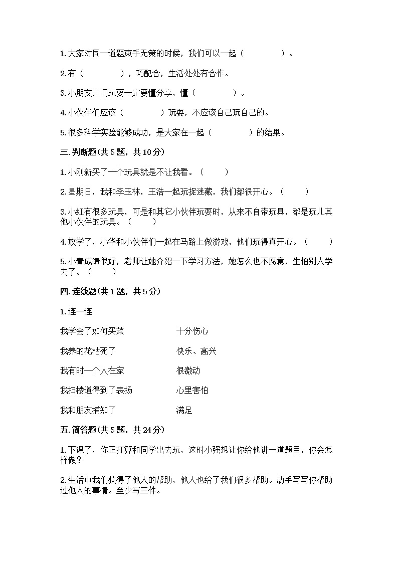 人教部编版（五四制）一年级下册第四单元 我们在一起 14 请帮我一下吧测试卷及参考答案（实用）第2页