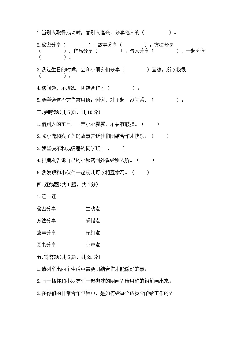 人教部编版（五四制）一年级下册第四单元 我们在一起 14 请帮我一下吧测试卷带答案（最新）第2页