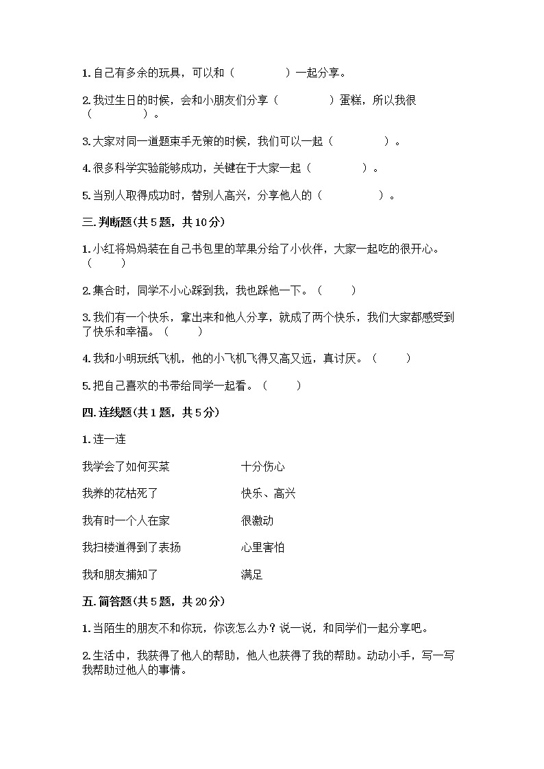 人教部编版（五四制）一年级下册第四单元 我们在一起 14 请帮我一下吧测试卷附参考答案（巩固）02