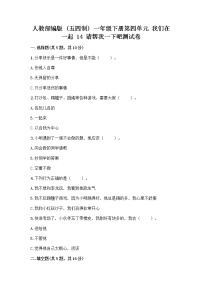 政治 (道德与法治)一年级下册第四单元 我们在一起14 请帮我一下吧优秀综合训练题