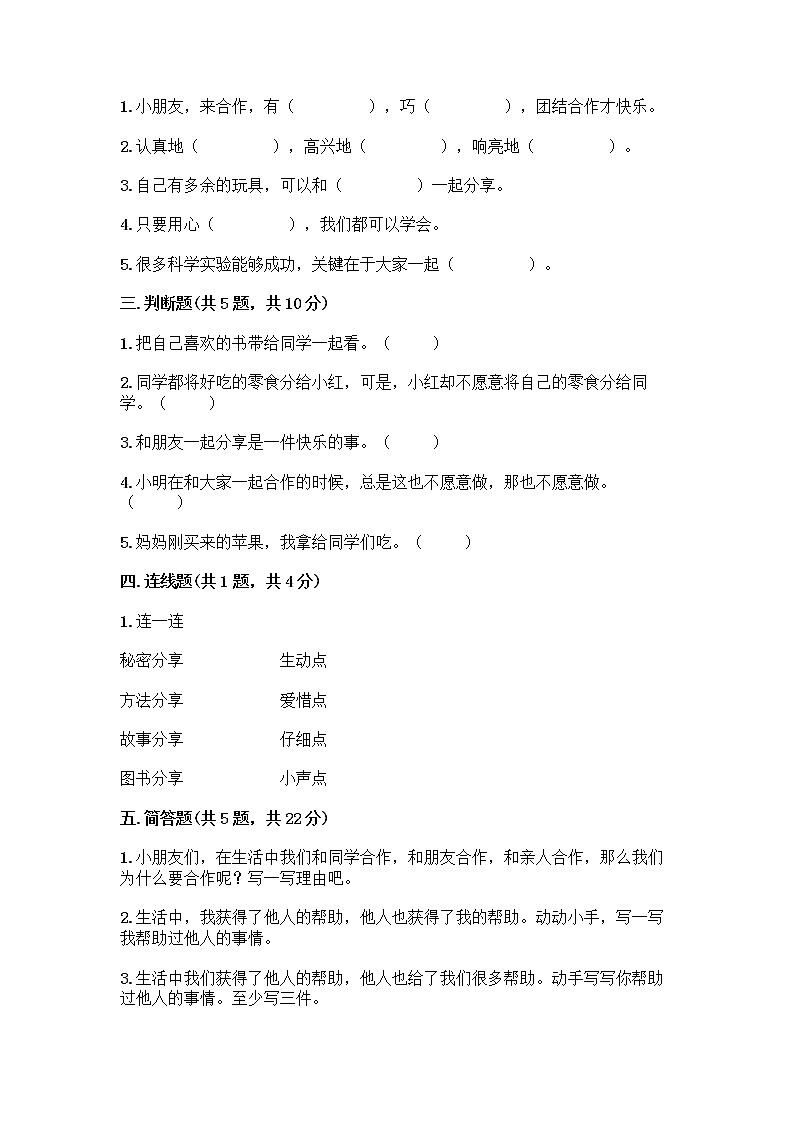 人教部编版（五四制）一年级下册第四单元 我们在一起 14 请帮我一下吧测试卷含答案（培优B卷）第2页