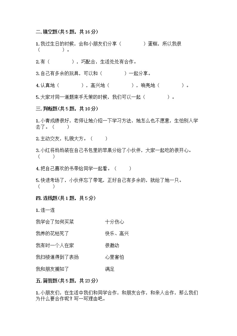 人教部编版（五四制）一年级下册第四单元 我们在一起 14 请帮我一下吧测试卷及参考答案（典型题）第2页