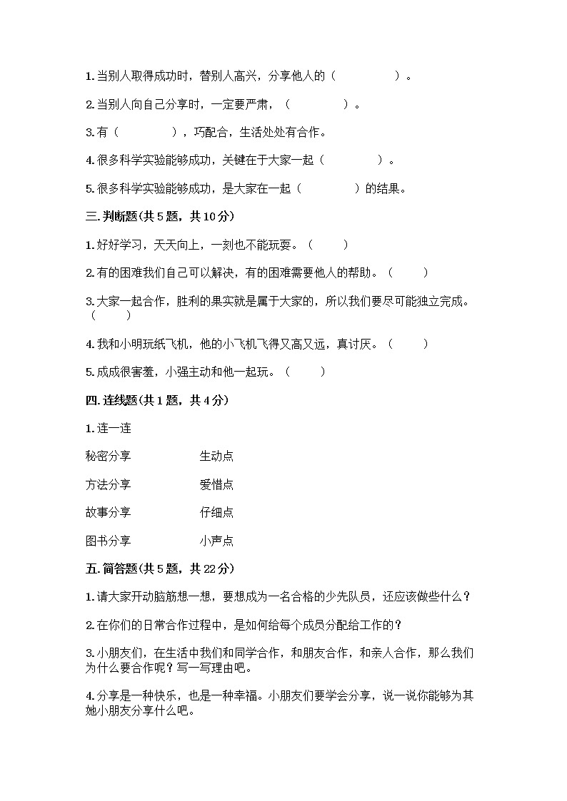 人教部编版（五四制）一年级下册第四单元 我们在一起 14 请帮我一下吧测试卷含答案（B卷）第2页