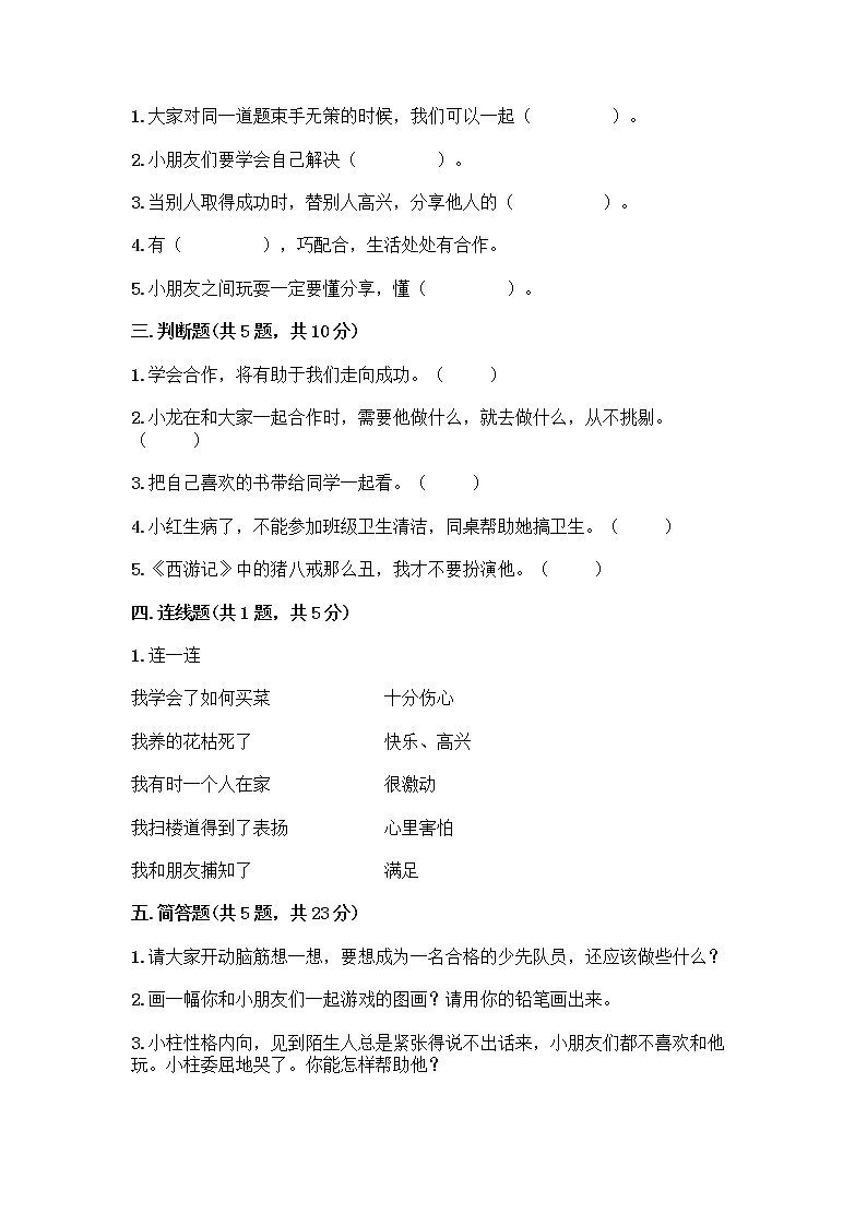 人教部编版（五四制）一年级下册第四单元 我们在一起 14 请帮我一下吧测试卷附参考答案（精练）02